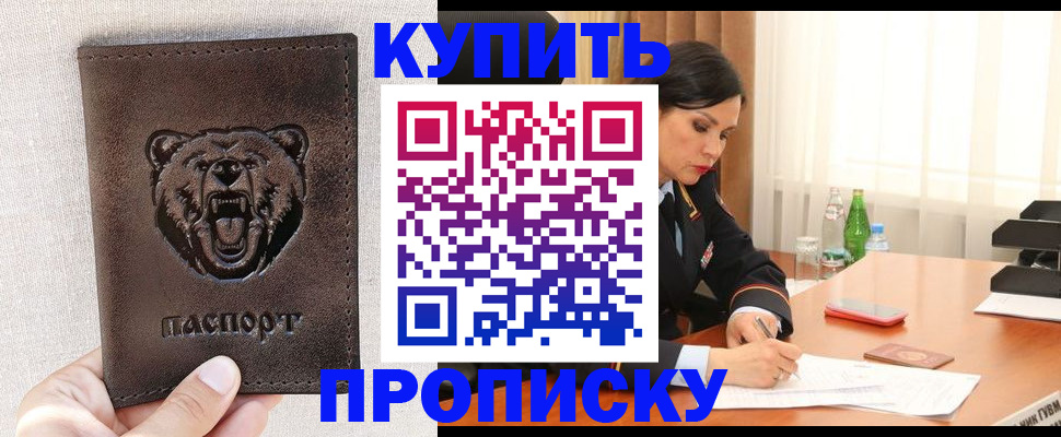 где прописаться в Соль-Илецке