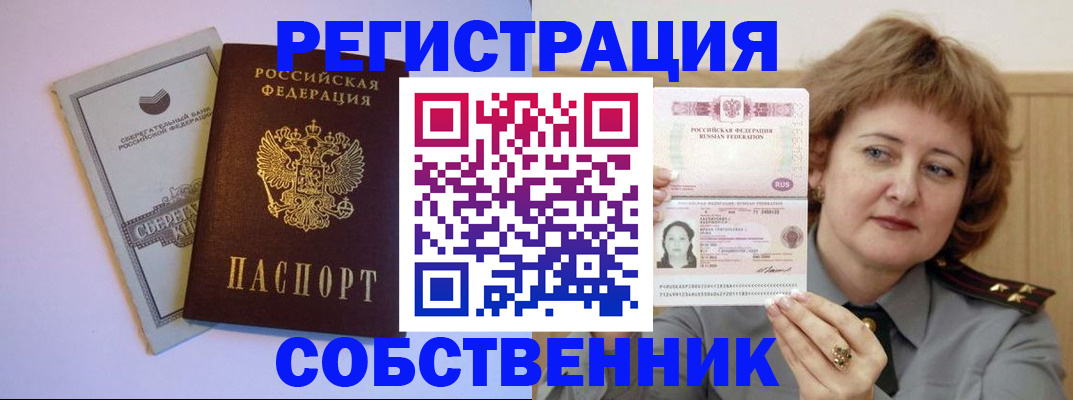 прописка паспорт в Соль-Илецке