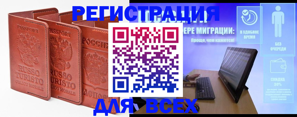 прописка штамп в Соль-Илецке