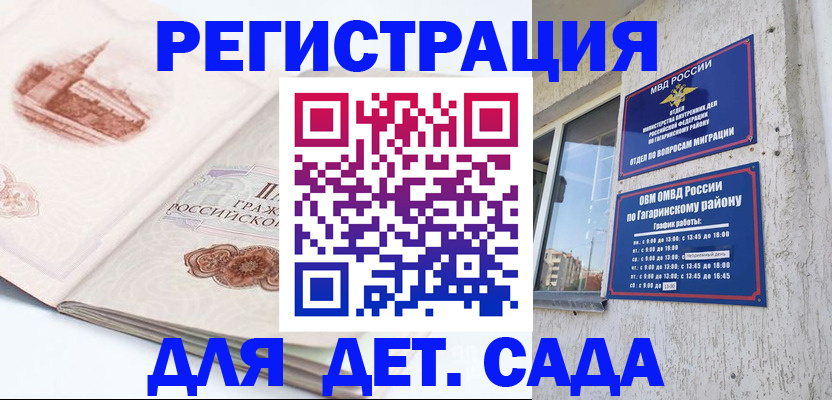 прописка законно в Соль-Илецке