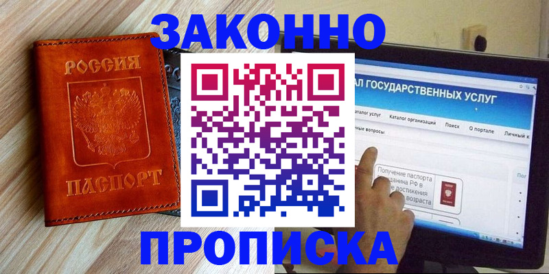 прописка гарантия в Соль-Илецке