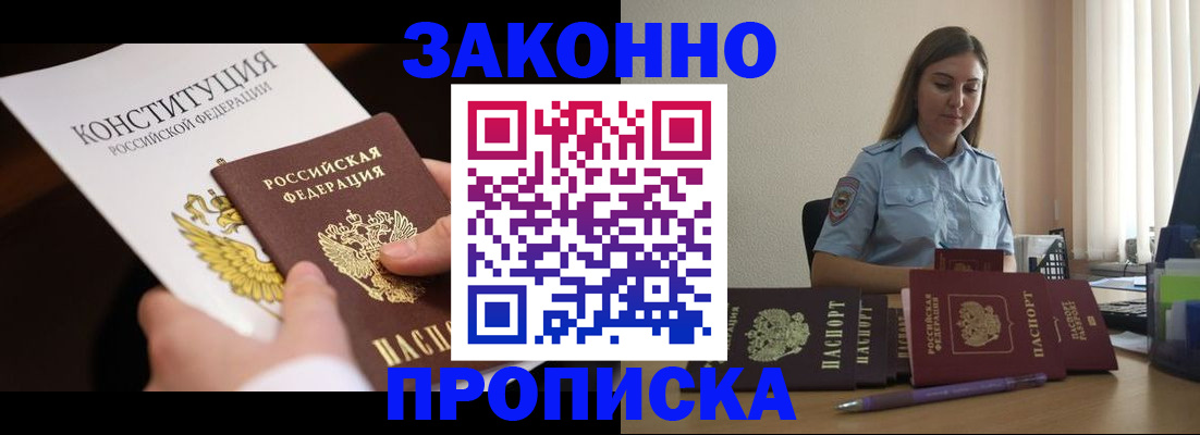 прописка от собственника в Соль-Илецке
