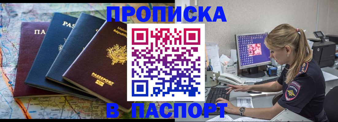 прописка в квартире в Соль-Илецке